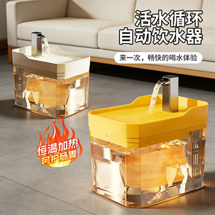 恒温加热猫咪饮水机自动循环宠物饮水器喝水器流动加热水碗喂水器