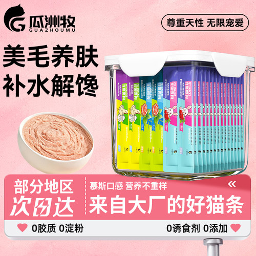 瓜洲牧猫条100支整箱猫零食补充营养增肥发腮罐头补水猫咪零主食