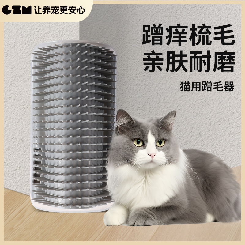 猫咪玩具蹭痒器桌墙角蹭毛解痒梳毛神器猫抓板不掉屑宠物用品大全