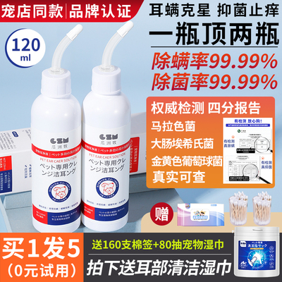 宠物洗耳液抑菌率高达99.99%