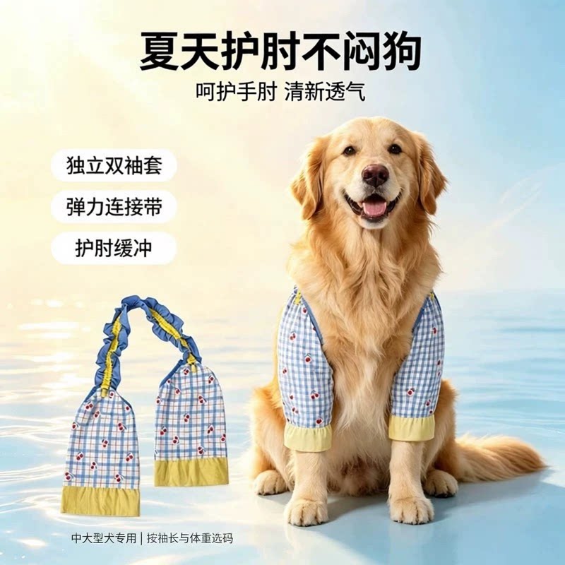 夏季透气防水防脏中大型犬护肘套图片