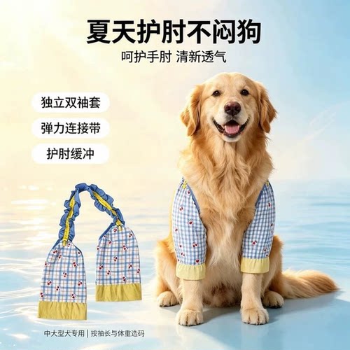 夏季透气防水防脏中大型犬护肘套