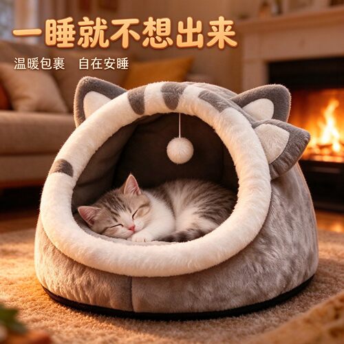 猫窝狗窝四季通用冬季保暖宠物窝用品猫咪床半封闭式安全感窝睡窝