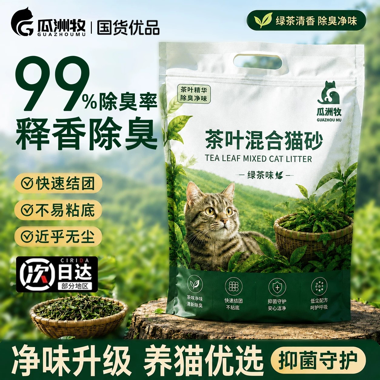 猫砂绿茶豆腐猫砂混合砂木薯膨润土砂清香除臭无尘沙10kg包邮