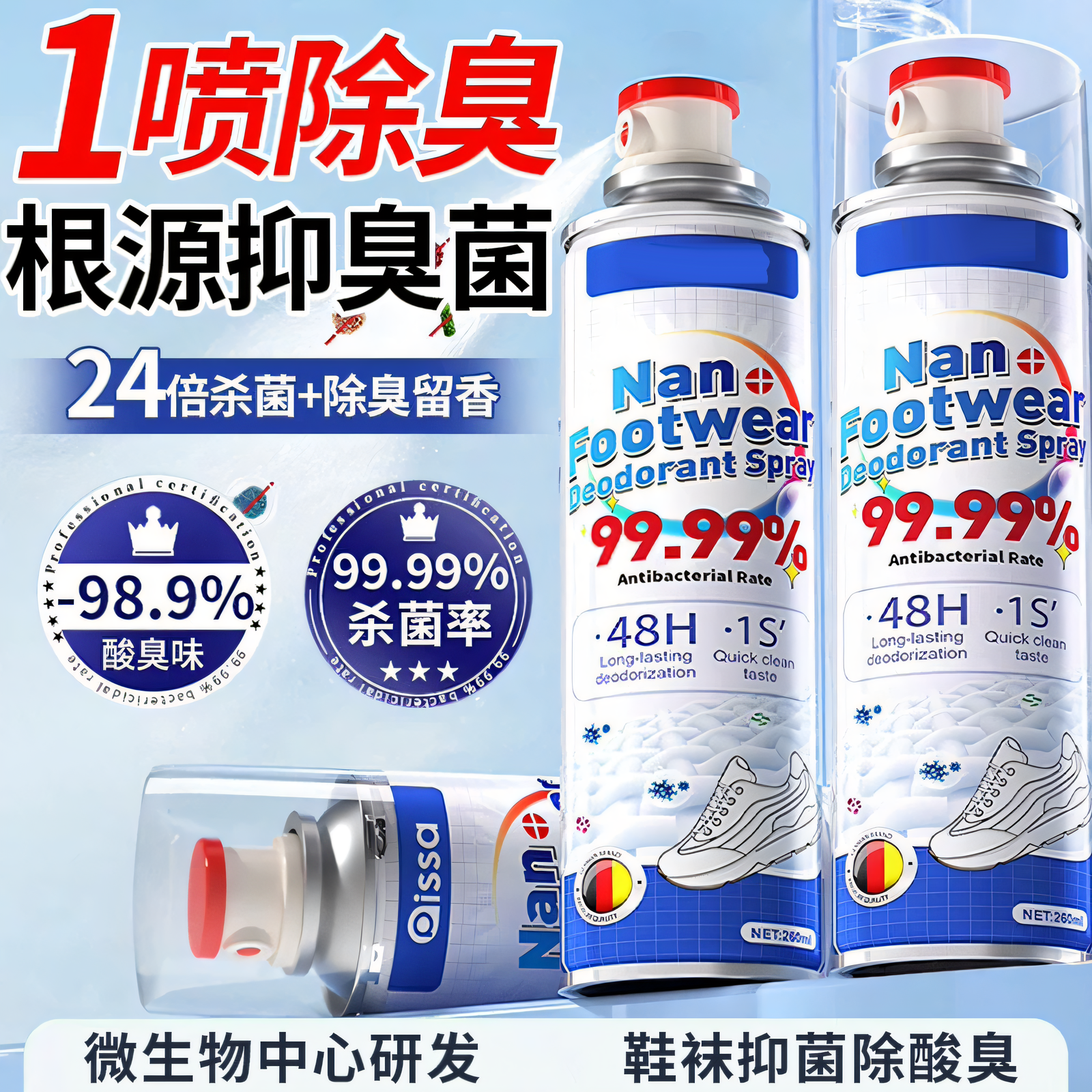 鞋子除臭剂喷雾球鞋鞋袜运动鞋防臭鞋柜去除异味脚抑菌杀菌气神器
