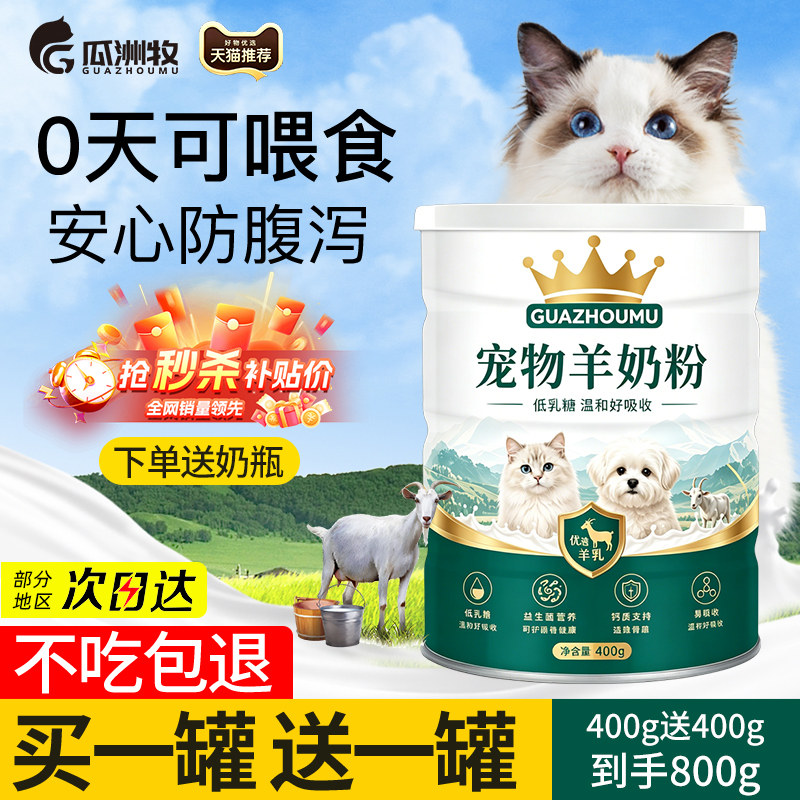 羊奶粉猫用奶粉幼猫犬专用猫粮孕乳猫咪成猫产后奶糕狗狗宠物用品