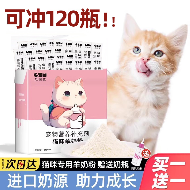 新西兰优质奶源猫羊奶粉0天可喂