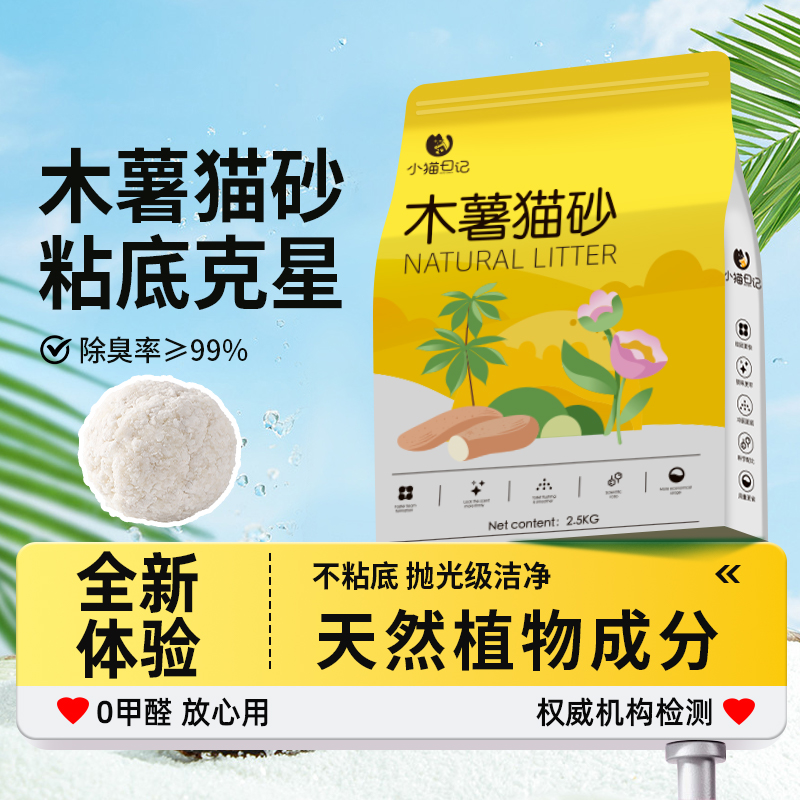 纯木薯猫砂除臭结团快无尘不粘底