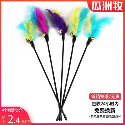 瓜洲牧长杆逗猫棒羽毛带铃铛彩条