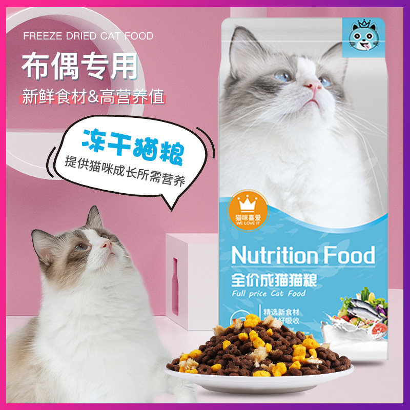 瓜洲牧 布偶猫专用猫粮成猫主粮营养发腮海鱼补钙幼猫1-4个月猫粮