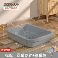 Extra-large fully semi-enclosed cat litter box, anti-litter giant cat supplies complete set, cat litter toilet thumbnail 6