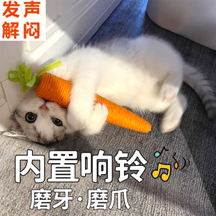 猫玩具胡萝卜逗猫棒猫咪磨牙棒逗猫小玩具自嗨解闷宠物用品发声棒