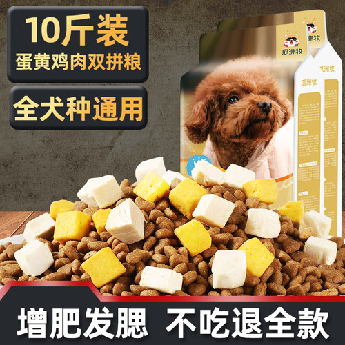 冻干狗粮通用型5斤装成幼犬专用