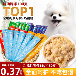 狗狗零食狗条补充营养宠物湿粮拌饭幼犬小型犬增肥狗罐头狗营养条