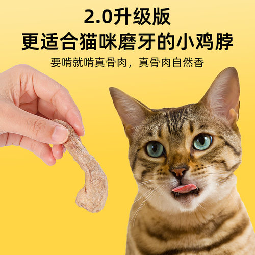 小口径冻干鸡脖猫狗零食磨牙洁齿