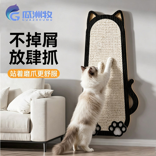猫抓板耐抓耐磨不掉屑贴墙防猫抓猫抓垫沙发保护猫咪剑麻立式墙贴