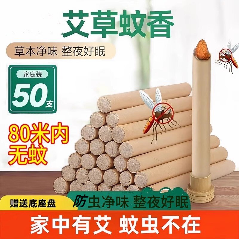 艾草蚊香棒防蚊神器室内家用防蚊虫驱除器户外庭院花园钓鱼艾条棒