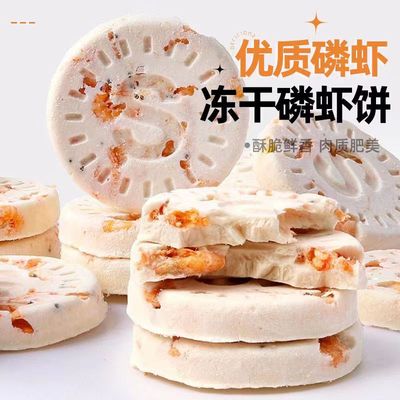 冻干鸡肉磷虾饼猫咪零食宠物狗狗成幼猫补钙营养增肥发腮美毛护肤