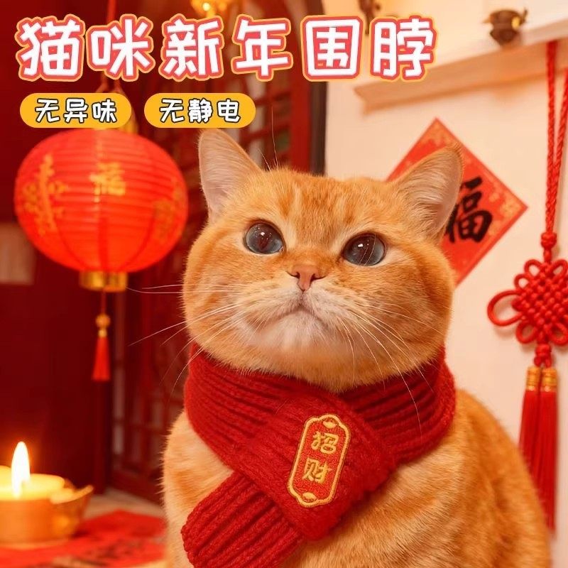 猫咪新年围巾宠物围脖红色保暖中国风口水巾围兜狗狗新年装饰品