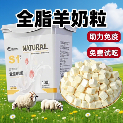 全脂羊奶冻干猫零食营养增肥发腮