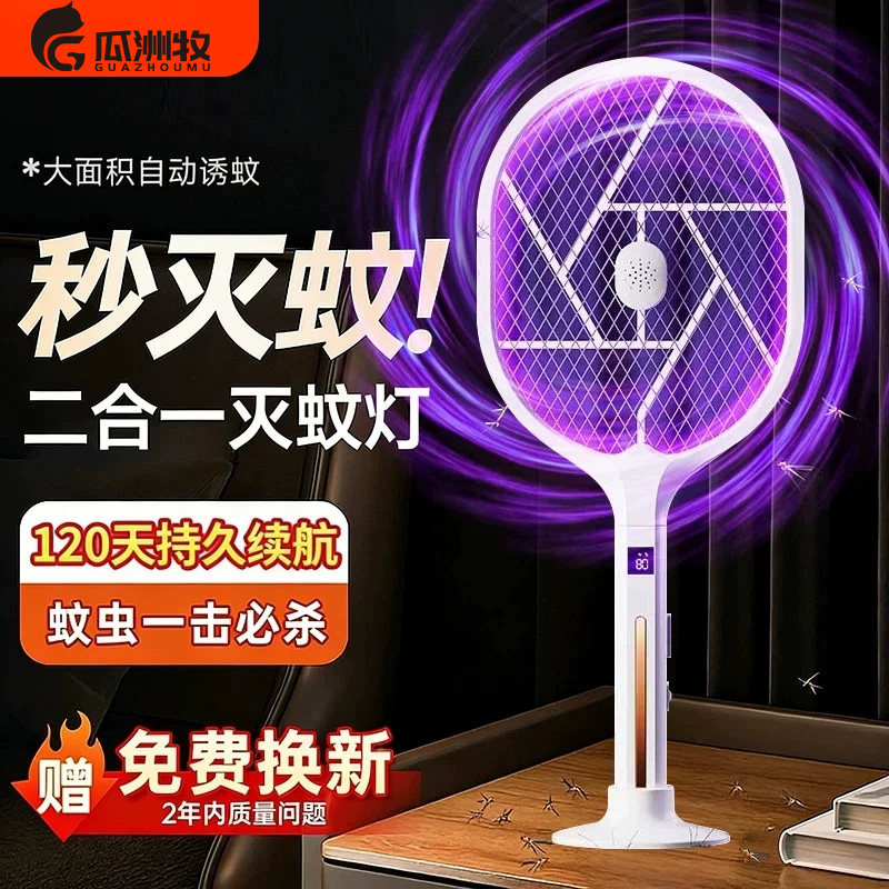 电蚊拍充电式家用多功能驱蚊灭蚊灯二合一电网拍驱打蚊子苍蝇神器