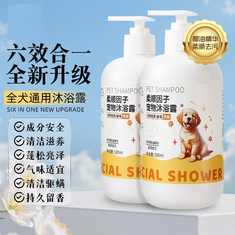 狗狗沐浴露杀菌除臭持久留香宠物洗澡比熊泰迪博美猫咪沐浴液专用
