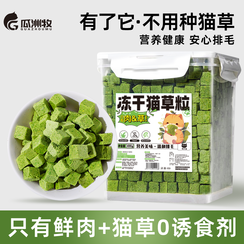 猫草冻干粒猫咪零食化毛球片猫草棒磨牙洁齿幼猫增肥发腮毛球克星