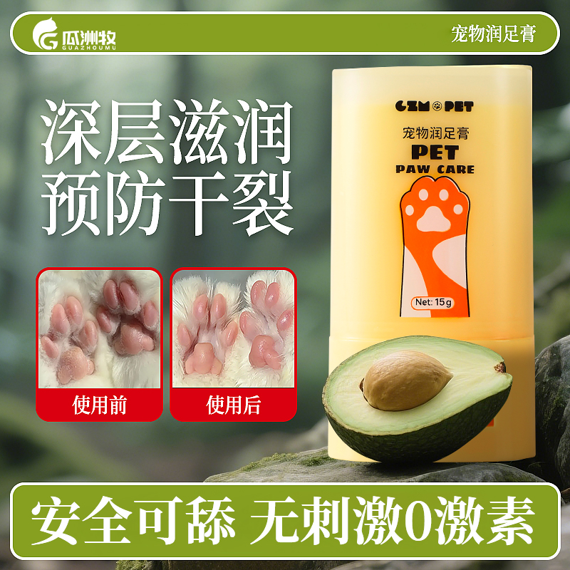 宠物专用护足膏猫咪爪子防干裂