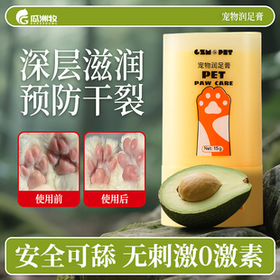 宠物专用护足膏猫咪爪子防干裂护爪膏狗狗脚掌肉垫护理清洁润足霜