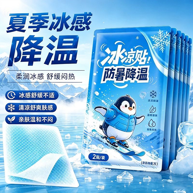 冰凉贴清凉降温学生军训用品防暑冰贴手机降温散热贴夏季解暑神器
