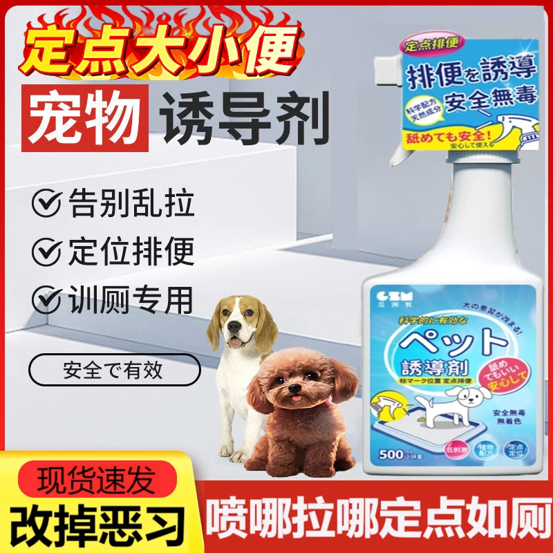 狗狗厕所诱导剂大小便诱导排便定点引导狗大小便宠物训练狗上厕所