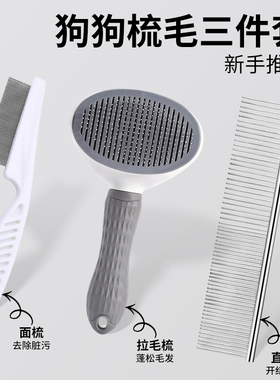 宠物狗狗毛梳宠物泰迪梳毛专用清理神器针排梳养狗拉毛梳小狗用品