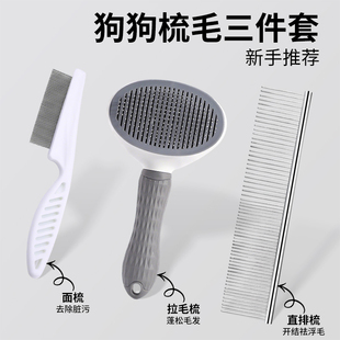 宠物狗狗毛梳宠物泰迪梳毛专用清理神器针排梳养狗拉毛梳小狗用品