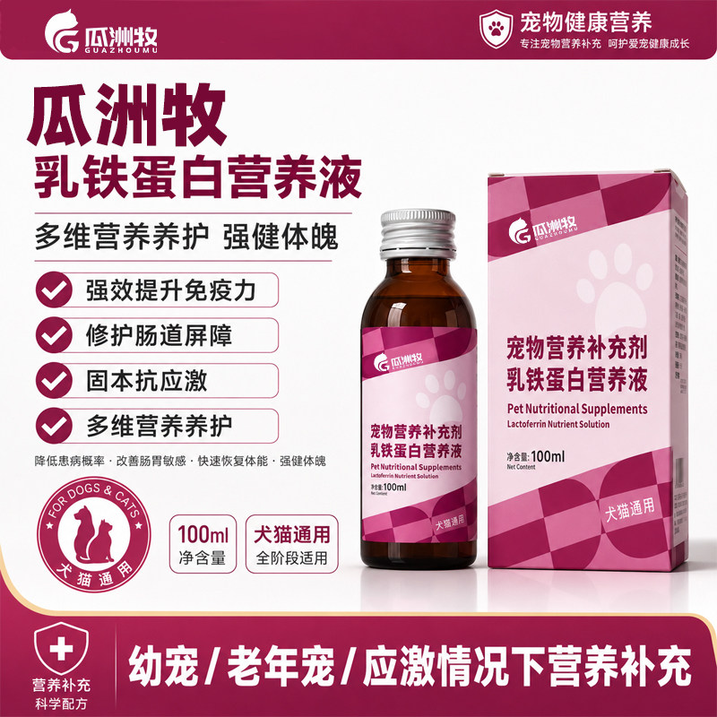 猫狗通用乳铁蛋白营养液补充营养宠物猫咪狗专用营养膏免疫力养护图片