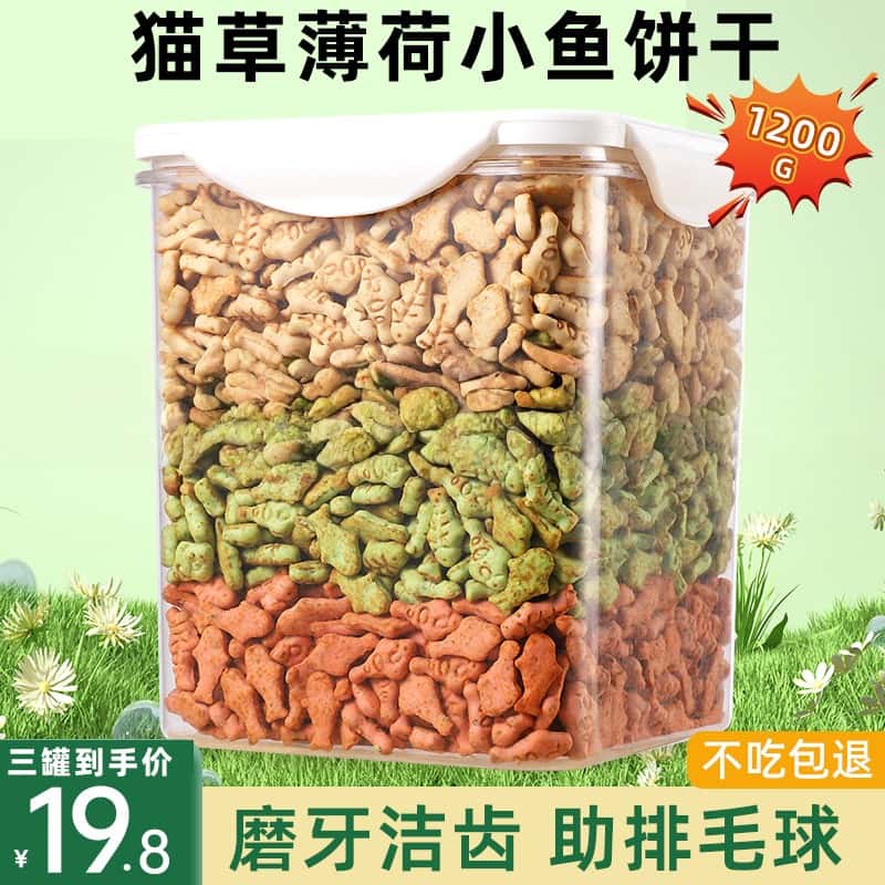 猫薄荷饼干幼猫零食猫草粒磨牙棒营养增肥猫咪零食罐头1200g