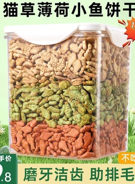 猫薄荷饼干幼猫零食猫草粒磨牙棒营养增肥猫咪零食罐头1200g