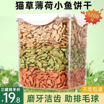 猫薄荷饼干幼猫零食猫草粒磨牙棒营养增肥猫咪零食罐头1200g