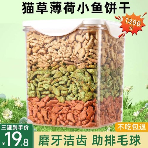 猫草薄荷小鱼饼干1200g磨牙洁齿