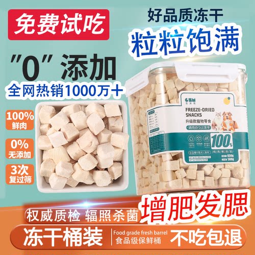 宠物食品级冻干鸡肉粒营养发腮