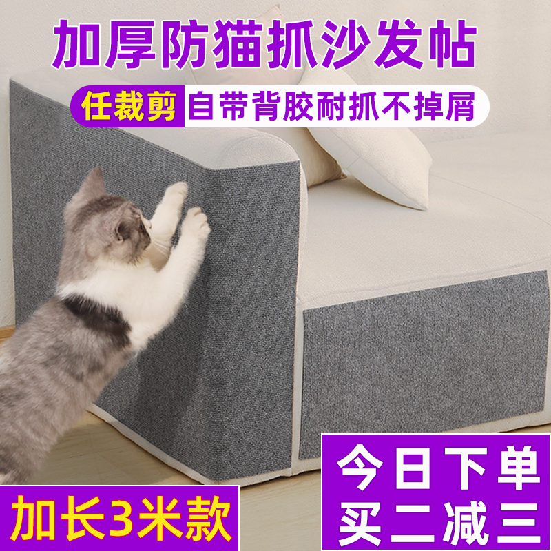 防猫抓沙发保护贴猫抓板墙贴布艺家具猫抓垫可裁剪自粘修补沙发贴