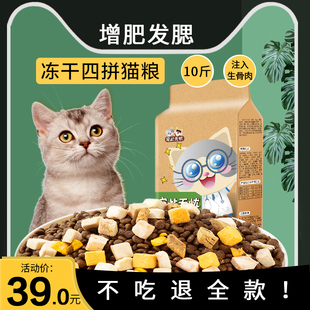 冻干猫粮10斤装 成猫幼猫20增肥发腮营养5kg大包天然通用型全阶段