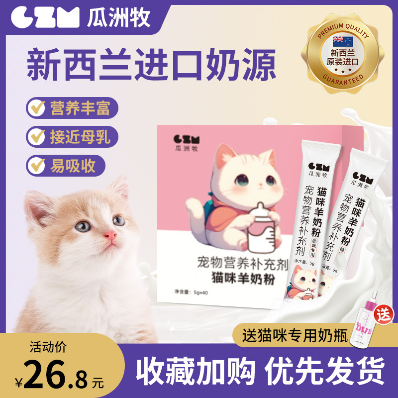 羊奶粉幼猫奶粉猫用小奶猫专用猫咪成年猫产后猫喝的宠物营养用品,宠物/宠物食品及用品,猫奶粉,淘宝优惠券,粉丝福利购,淘宝优惠卷