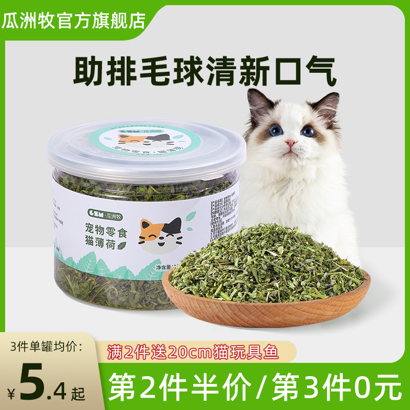 猫薄荷球猫咪零食猫饼干可食用去毛球猫草用品幼猫化毛猫咪专用