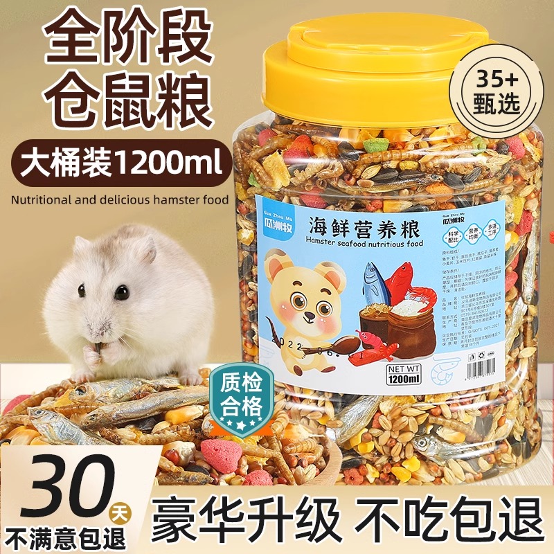仓鼠粮食营养主粮饲料饲料瓜洲牧