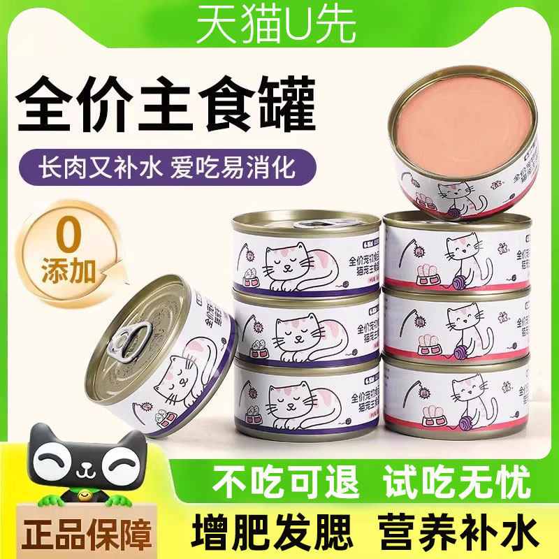 猫罐头12罐整箱主食罐猫零食补充营养增肥成猫幼猫宠物补水湿粮罐,宠物/宠物食品及用品,猫零食罐,淘宝优惠券,粉丝福利购,淘宝优惠卷