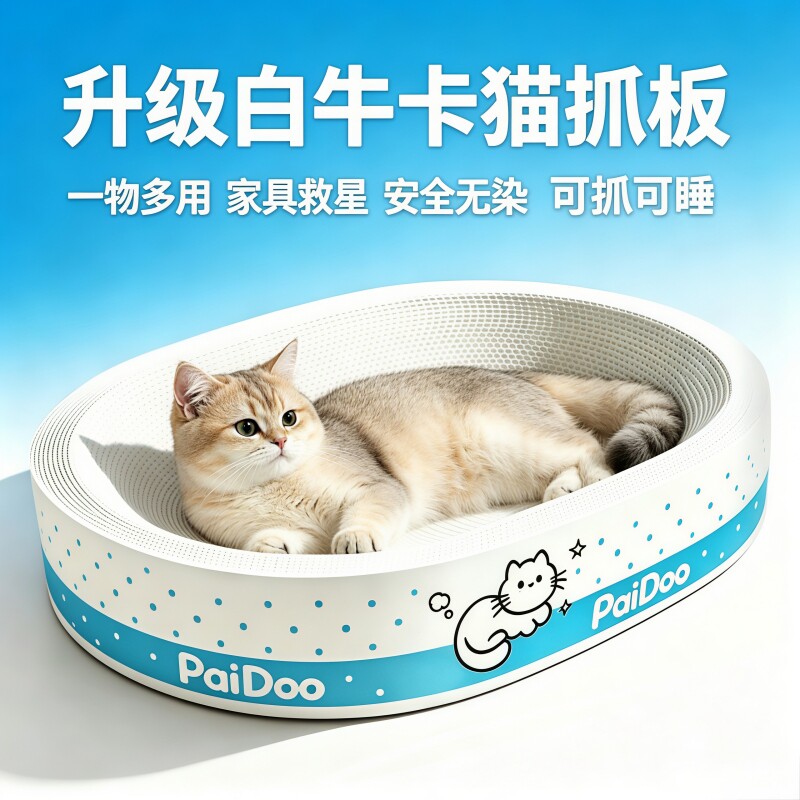 白牛卡猫抓板猫窝一体耐抓耐磨不掉屑超大号高质量猫咪玩具磨抓