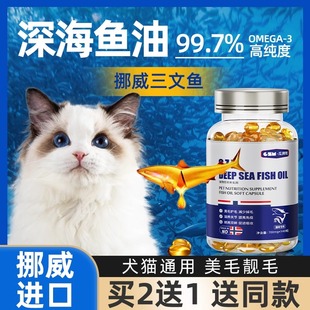 鱼油猫用狗狗猫咪专用宠物防掉毛吃什么鱼肝油犬用美毛深海鱼油片