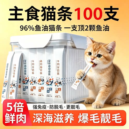 【亏本冲量】混合口味猫条100支