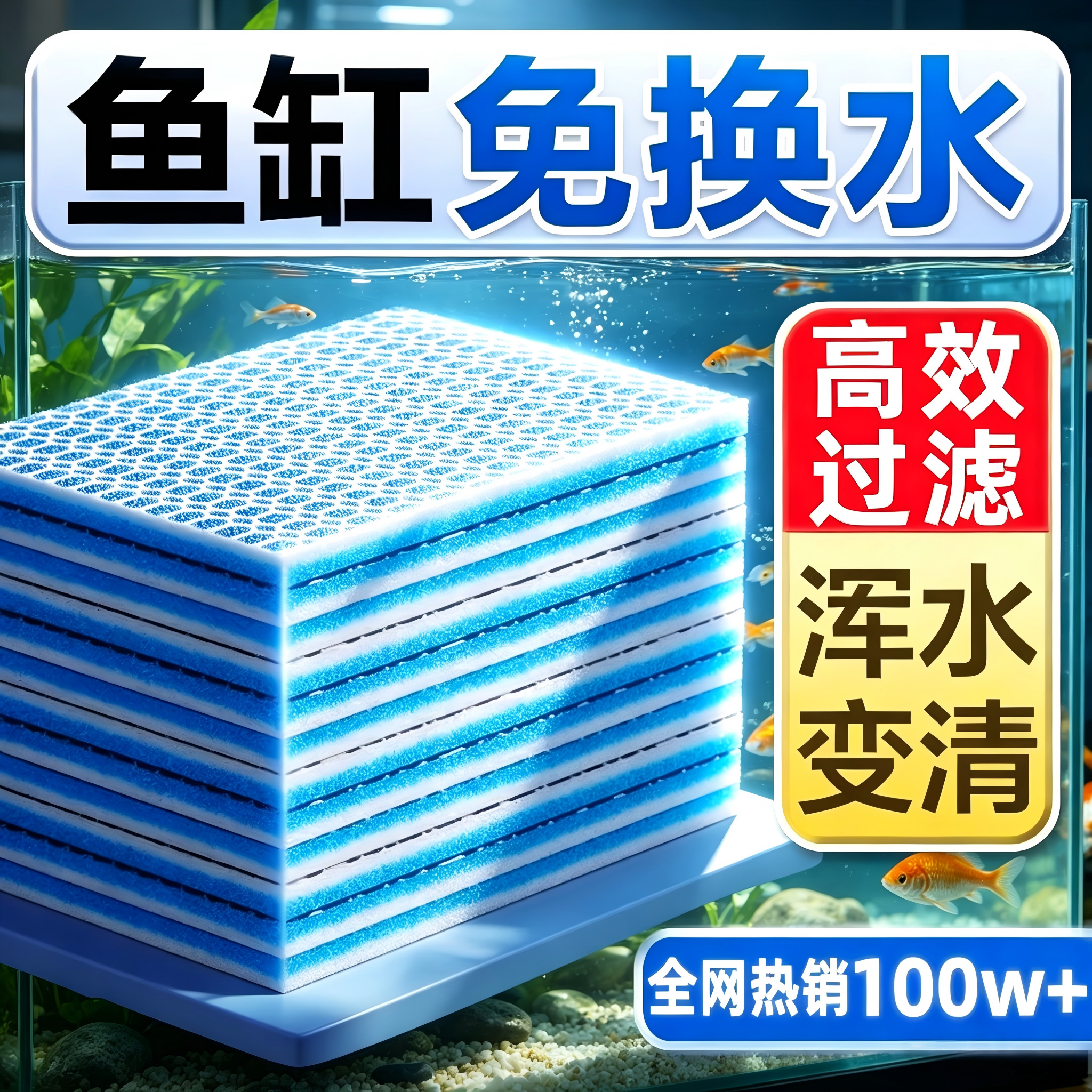 鱼缸过滤棉高透水加厚生化棉10D棉高密度过滤材料魔毯专用过滤器