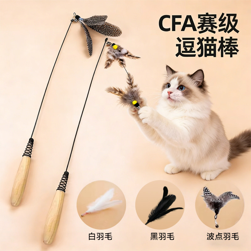 CFA赛级逗猫棒自嗨解闷神器长杆钢丝高弹羽毛替换头耐咬幼猫玩具,宠物/宠物食品及用品,逗猫棒,淘宝优惠券,粉丝福利购,淘宝优惠卷